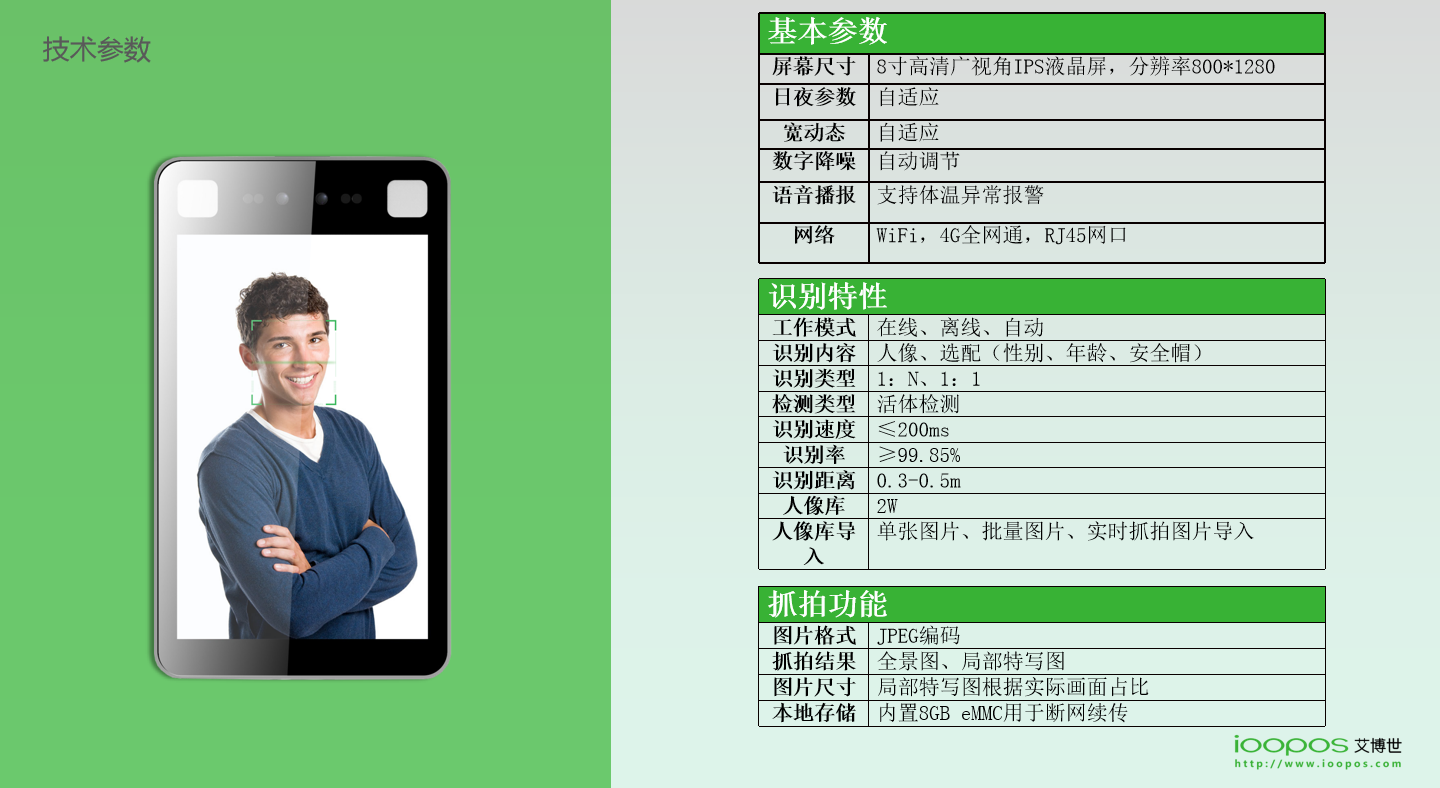 刷臉支付,企業團餐,校園團餐,校園食堂消費機,校園食堂掃碼機,智慧校園支付,K12刷臉支付終端,高校刷臉支付,企業刷臉支付,刷臉支付,人臉支付,掃碼支付