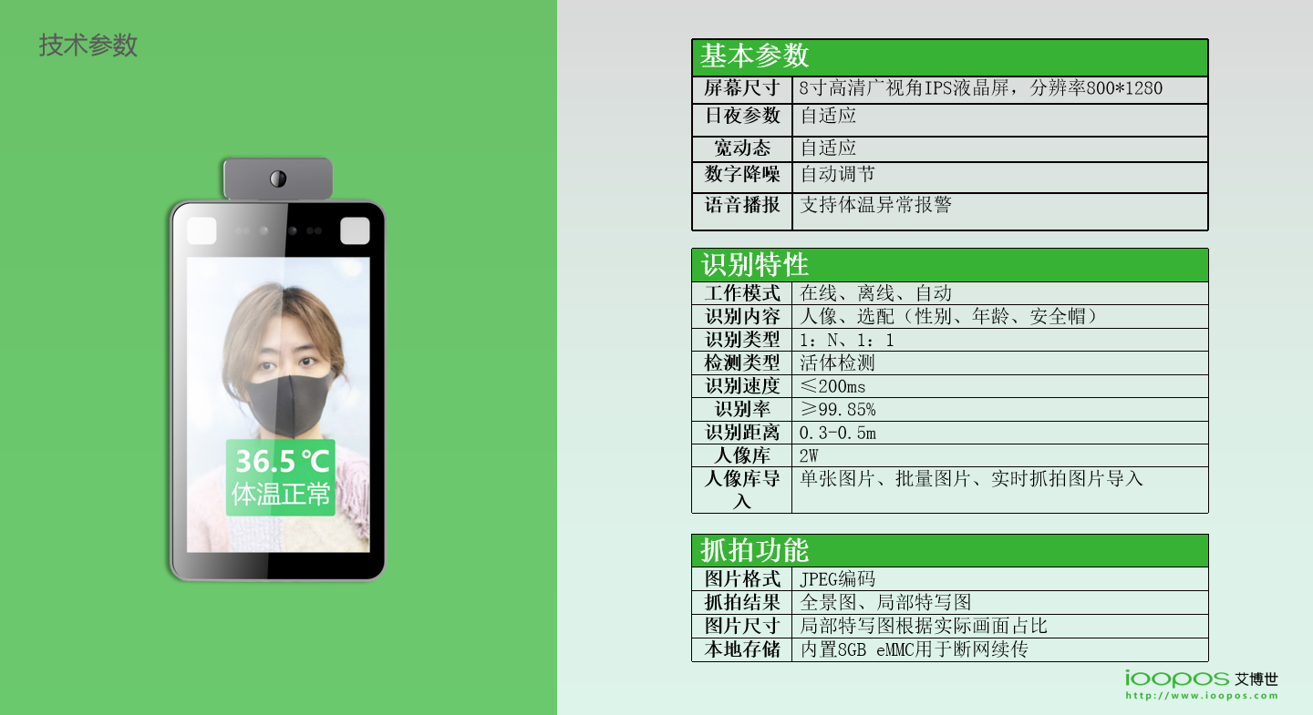 刷臉支付,企業團餐,校園團餐,校園食堂消費機,校園食堂掃碼機,智慧校園支付,K12刷臉支付終端,高校刷臉支付,企業刷臉支付,刷臉支付,人臉支付,掃碼支付